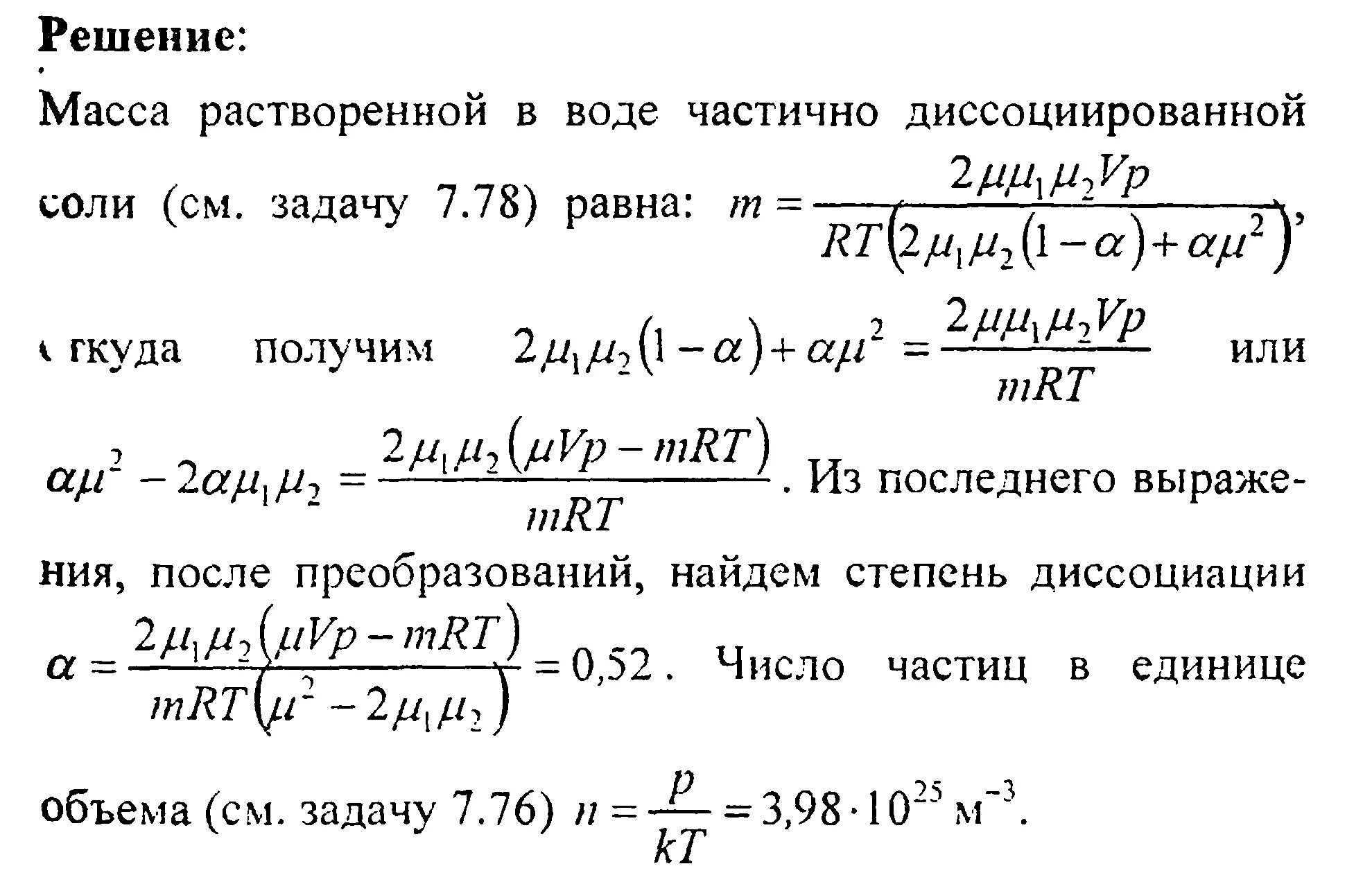 Задачи на осмотическое давление растворов с решением. Задачи на осмотическое давление с решением. Масса растворителя воды. Давление паров воды над насыщенными растворами солей. В 65 г воды растворили