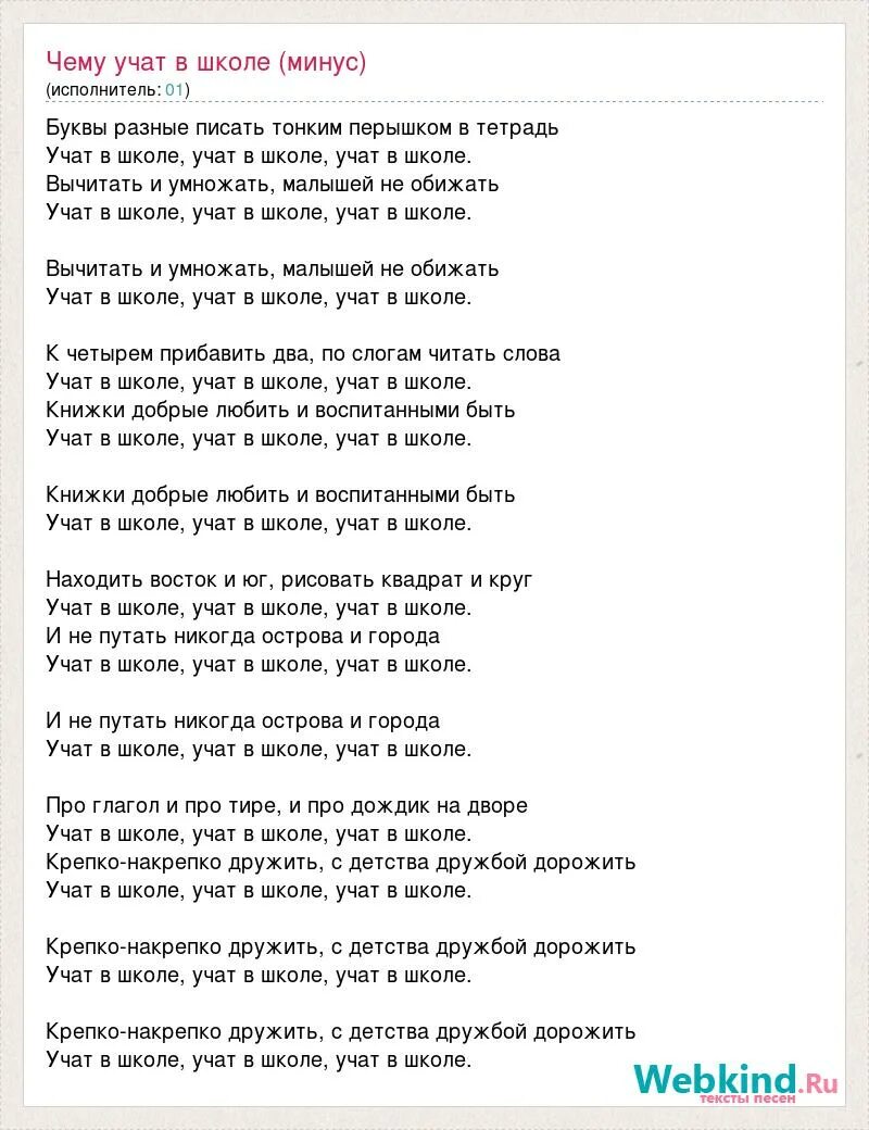 Текст песни по буквам. Учат в школе слова. Чему учат в школе песня. Учат в школе минусовка. Текст песни чему учат в школе.