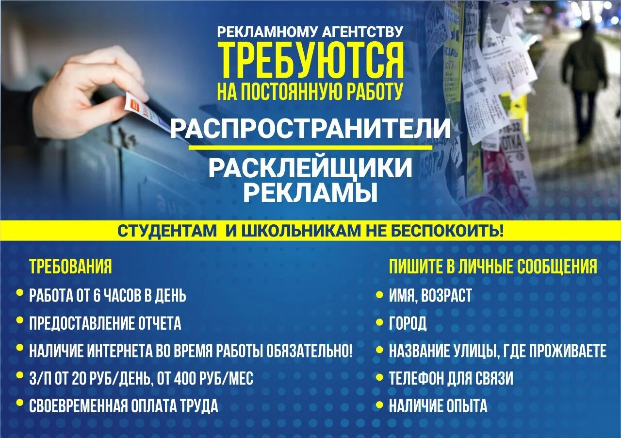 Работа в молодечно вакансии. Требуются распространители билетов. Работа Витебск вакансии.