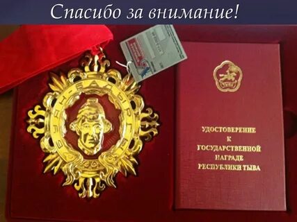 Награды республики тыва