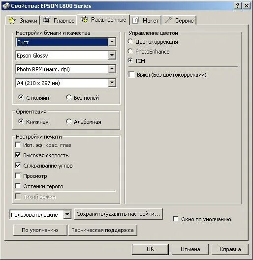 Как настроить печать принтера epson. Цветовой профиль для принтера Epson l800. L805 настройка печати. Цветовой профиль для печати. Настройка принтера l800 для печати фото.