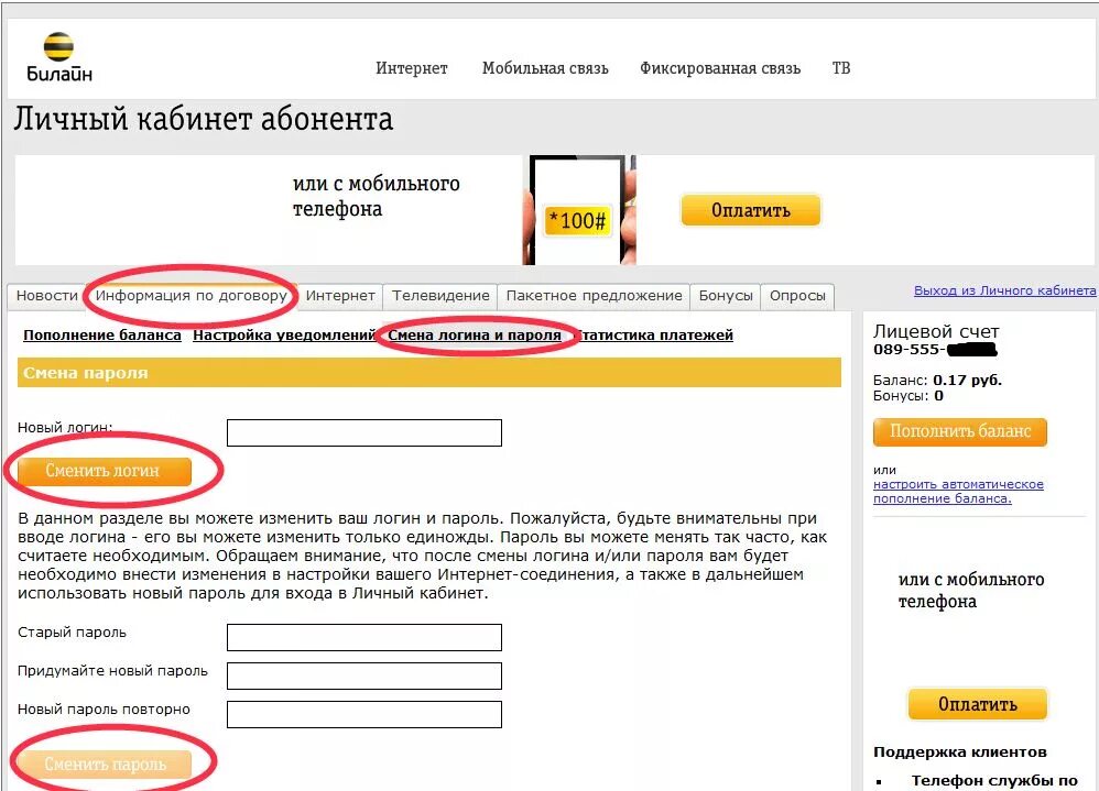 Билайн личный кабинет. Номер личного кабинета Билайн. Личный кабинет Билайн по договору. Номер договора Билайн в личном кабинете. Билайн забыли пароль