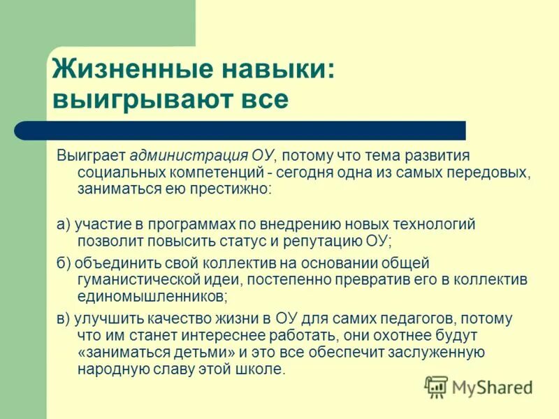 Подход развития жизненных навыков это