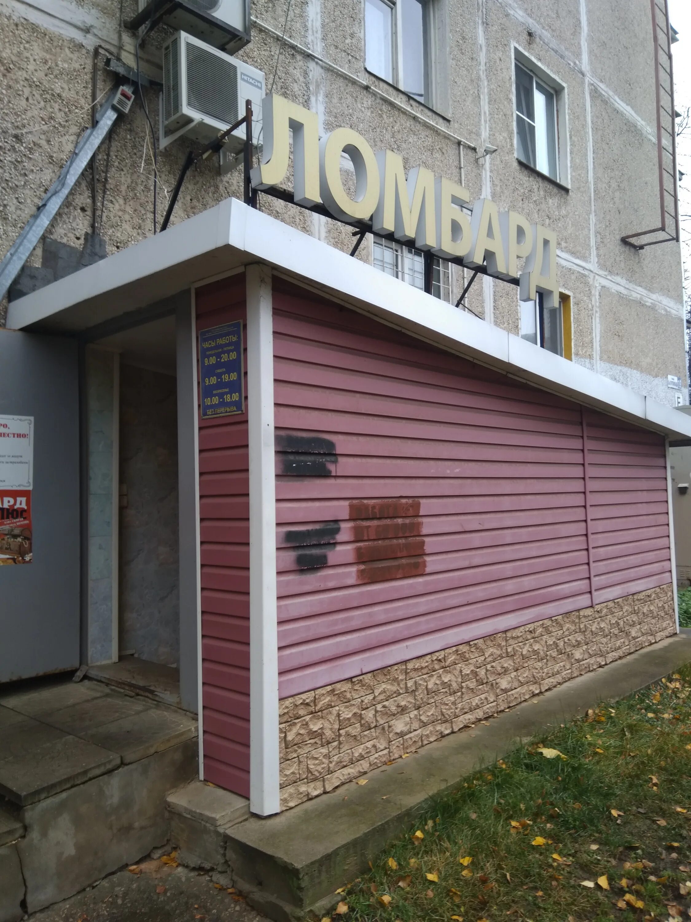 ломбард номер 1 подольск. революционный проспект 33 подольск. двери подольск революционный проспект 33. подольски плюс. февральская д.