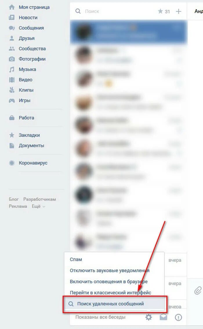 Как восстановить удалённые переписки в ВК. Как востановит переписки в в. Удаленные сообщения в сювк. Как воссьановить переписки в ву.