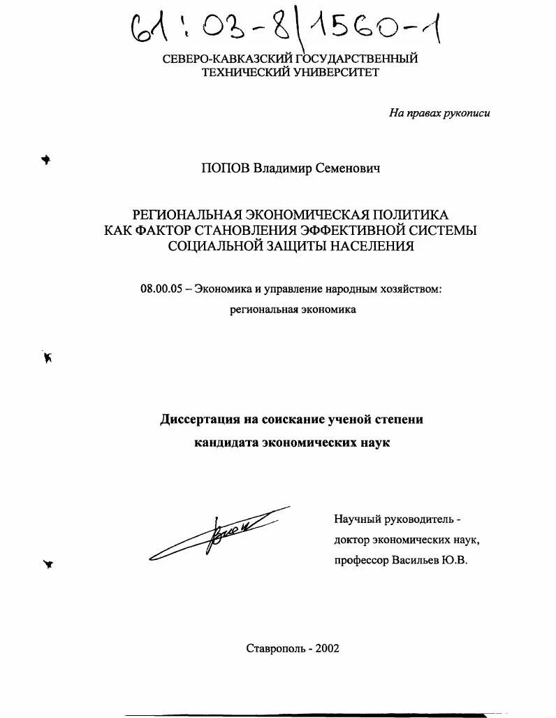 Региональная и отраслевая экономика диссертация. Региональная и отраслевая экономика диссертация. Региональная и отраслевая экономика диссертация. Региональная и отраслевая экономика диссертация. Читать диссертации по экономики и управление.