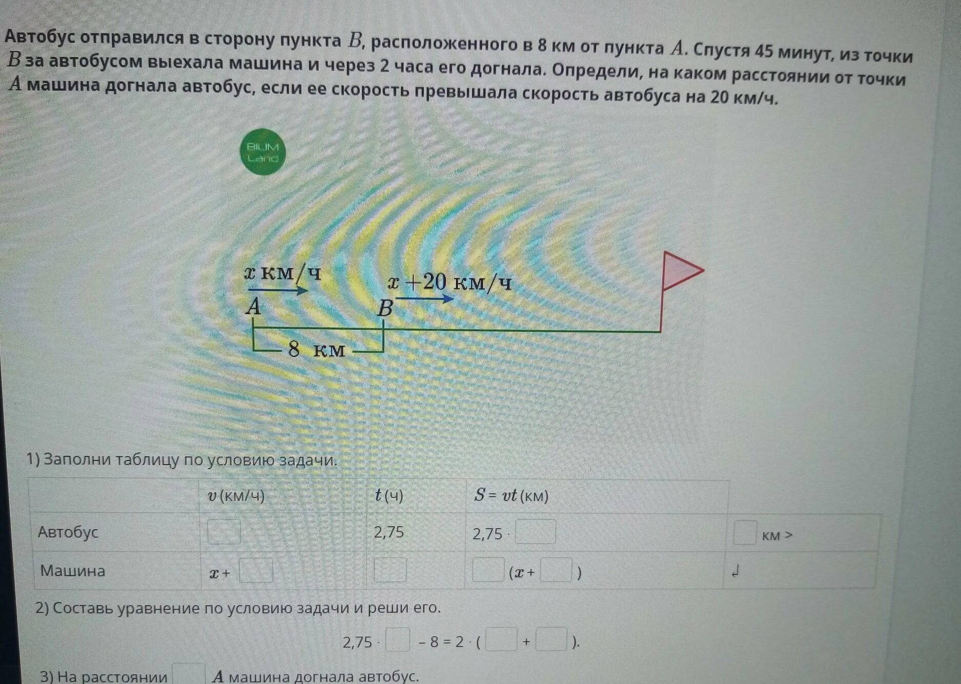 Автобус из пункта а в пункт б. Из пункта а в пункт выехал автобус .через 20 минут из пункта а. Из точки а в точку б выехал автобус нацдиое алкрость автобуса. Инструкция по проезду на автобусе из точки а в точку в..