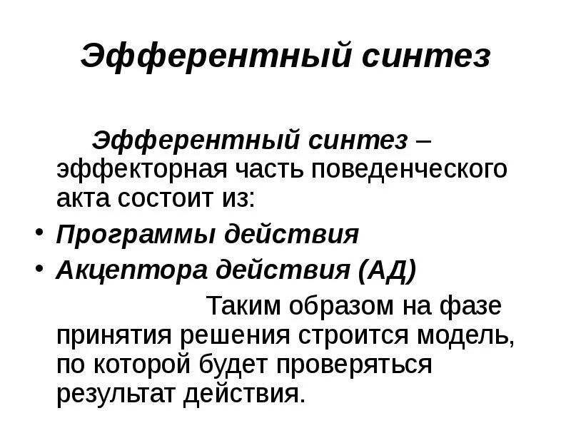 Эфферентный синтез физиология. Эфферентные нейроны функции. Эфферентный нейрон. Эфферентный это. Эфферентный это.