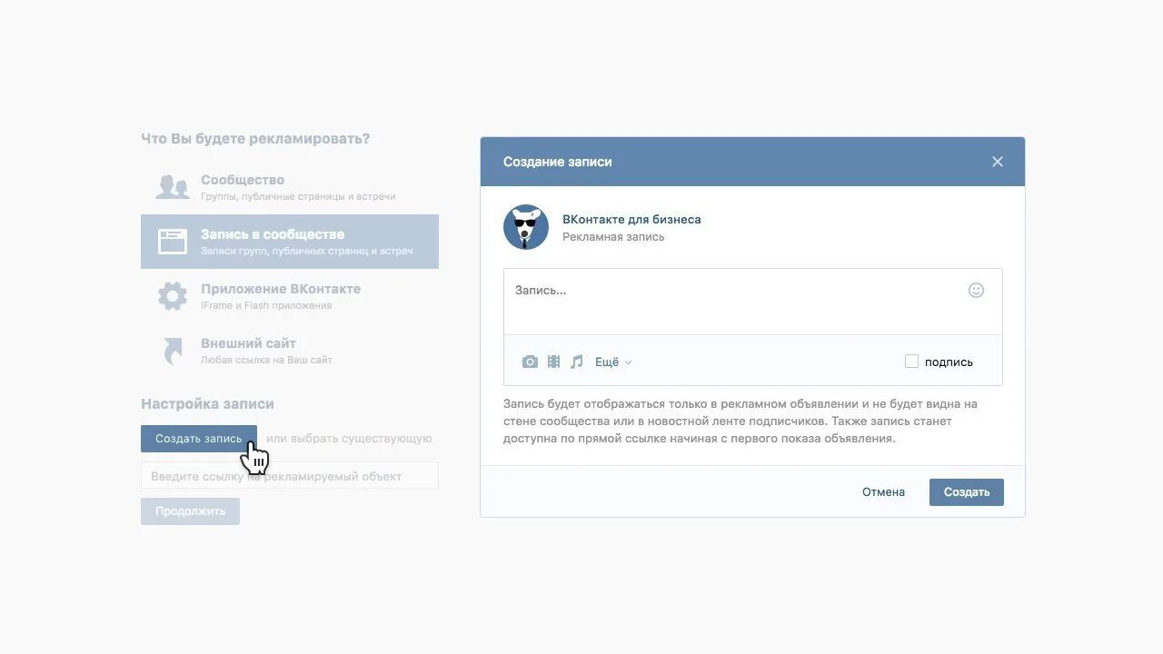 Вконтакте новый рекламный. Запись сообщества. Запись ВКОНТАКТЕ. Записи сообщества ВКОНТАКТЕ. Скрытый пост в ВК.