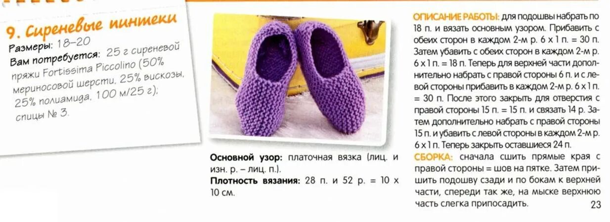 Детские пинетки спицами схемы. Описание детских тапочек спицами. Детские тапочки спицами для начинающих на 2 спицах. Вязание крючком детские тапочки. Пошаговое вязание следков на 2 спицах для начинающих без шва.
