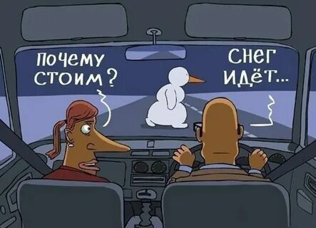 А почему не стоишь