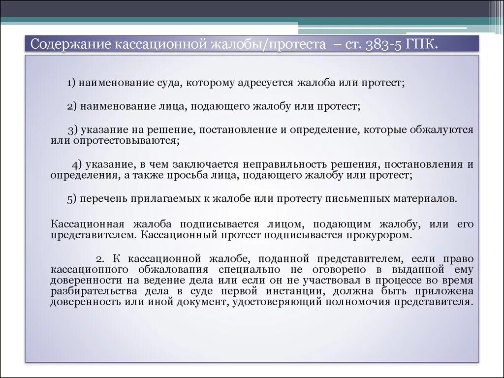 Срок подачи жалобы гпк рф. Наименование суда. Срок и порядок подачи кассационной жалобы. Порядок кассационного обжалования. Кассация ГПК.