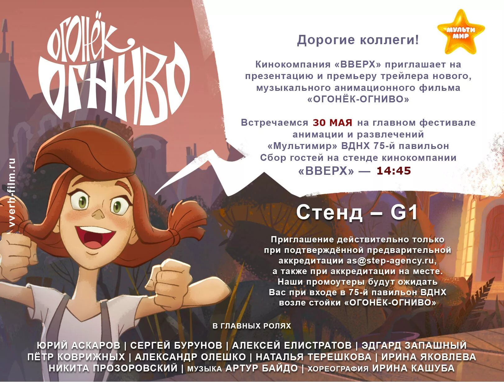 Огниво дата выхода. Огонек огниво афиша. мультимир огонёк огниво. огонек огниво гончар. афиша мультфильма огонек огниво.