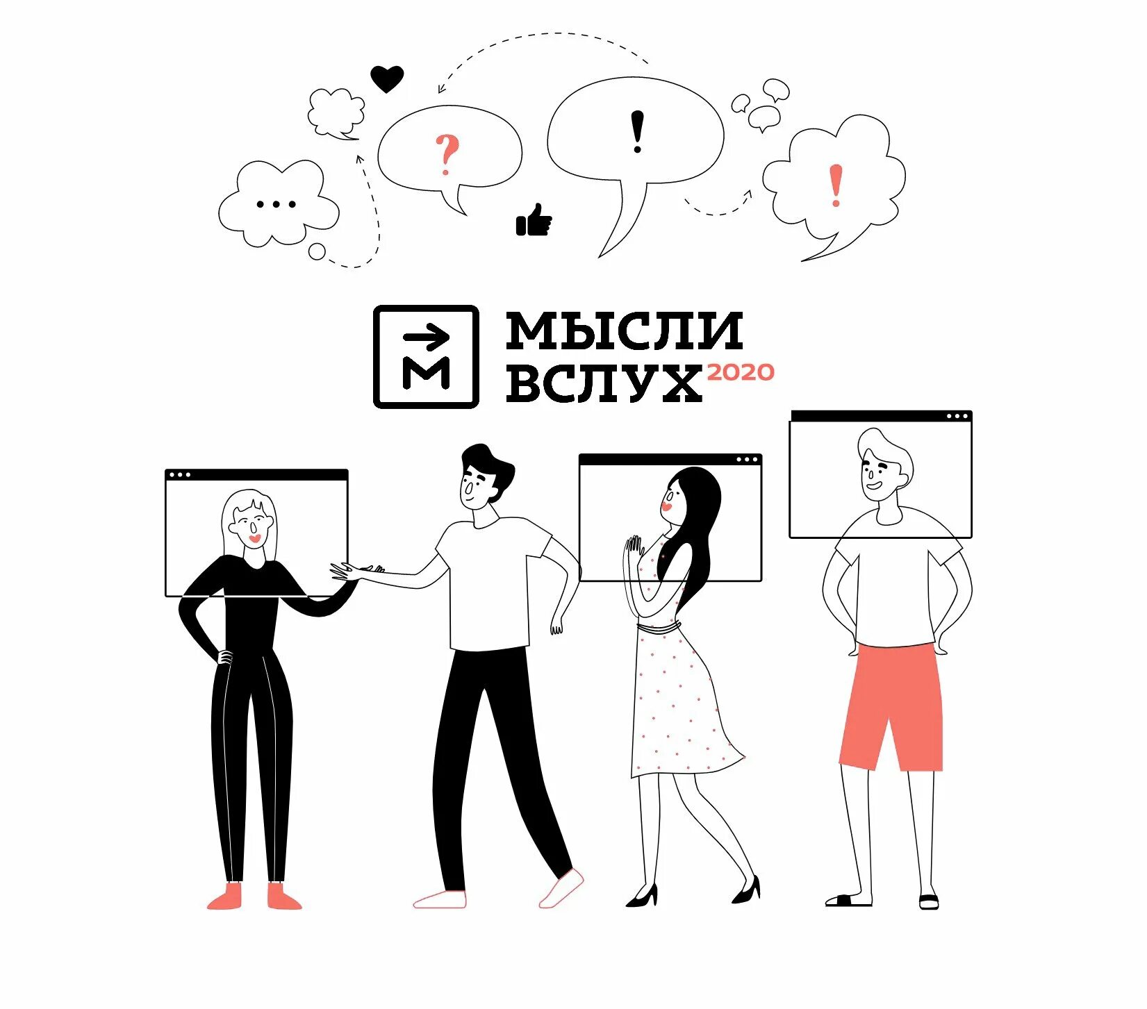 Блоггер мысли вслух. Мысли вслух. мысли вслух картинки. мысли вслух лого. мысли рисунок.