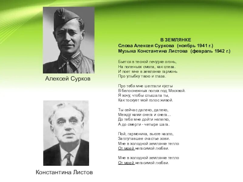 Сурков стихи про войну. Стихотворение Алексея Сурокова "в землянке". Стихотворение Алексея Суркова в землянке.