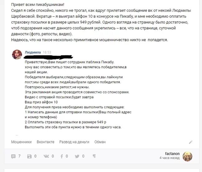 Что будет если перейти по ссылке мошенников. Текст мошенников.