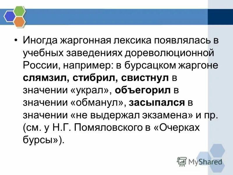 Кража для презентации. Воровство презентация. Ошеломить происхождение слова. Стибрил в значении украл является примером. Что является административным правонарушением примеры.