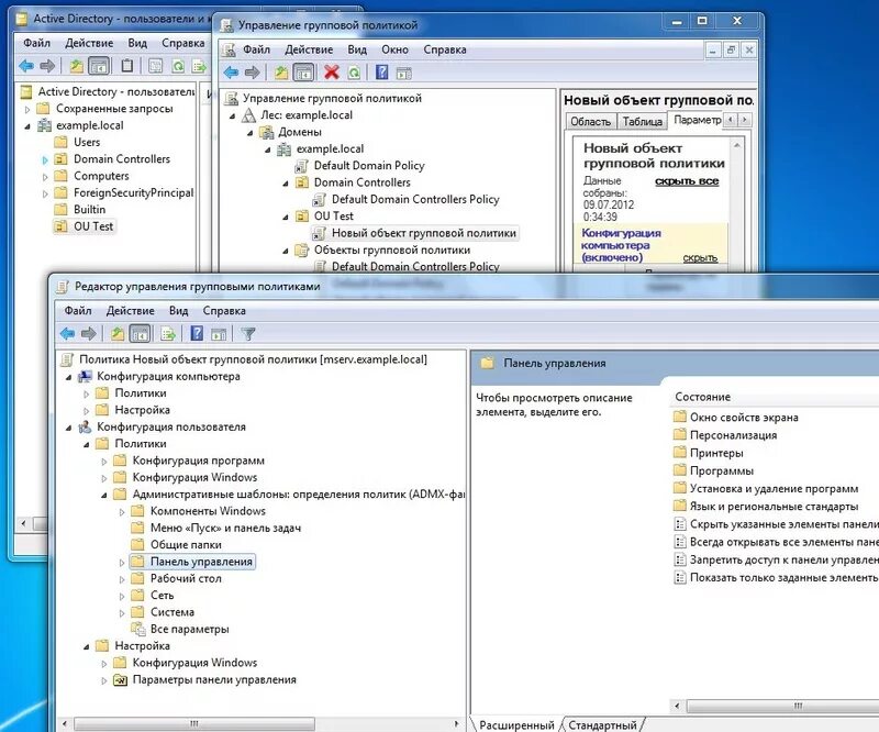 Групповая политика безопасности Active Directory. Групповые политики пользователей Active Directory. Объекты групповой политики. Управление Active Directory.