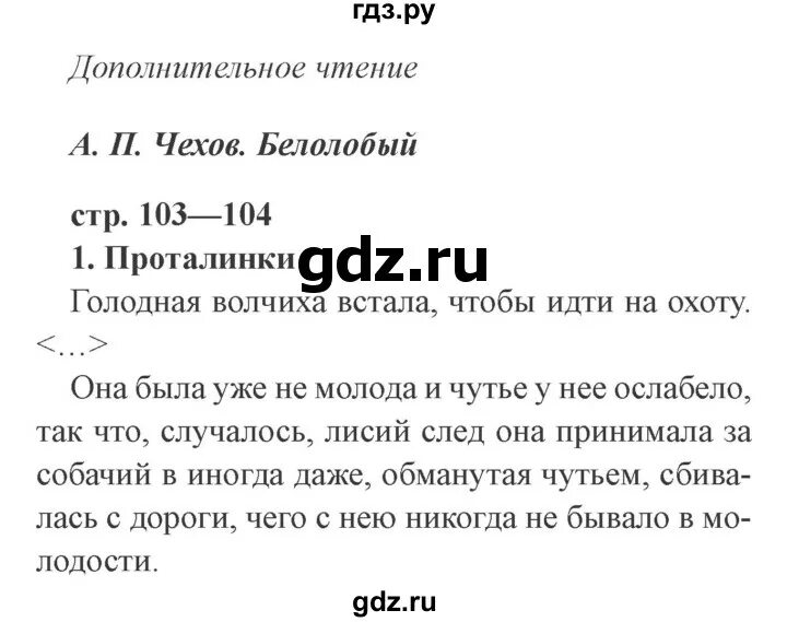 Чтение 4 класс стр 102 103. Литература 3 класс 1 часть стр 103. Проект по литературе 3 класс стр 102-103. Литературное чтение 3 класс стр 103. Литература 5 класс стр 103.