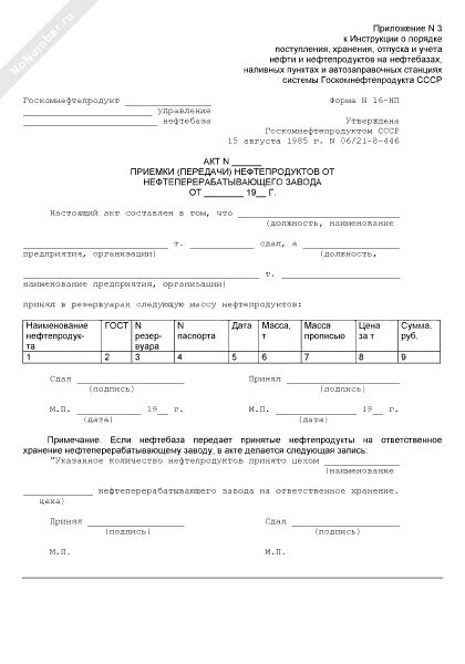 Акт смешивания нефтепродуктов. Акт инвентаризации топлива на котельной. Инвентаризационная ведомость нефтепродуктов на азс. Инвентаризация нефти и нефтепродуктов. Акт нефтепродукты.