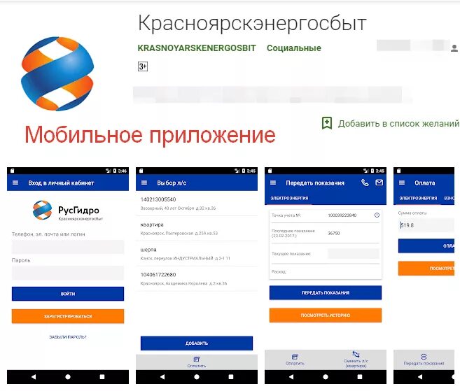 Красноярскэнергосбыт личный кабинет. Мобильное приложение Красноярскэнергосбыт. Энергосбыт Красноярск. ПАО Красноярскэнергосбыт личный кабинет. Русгидро передать показания