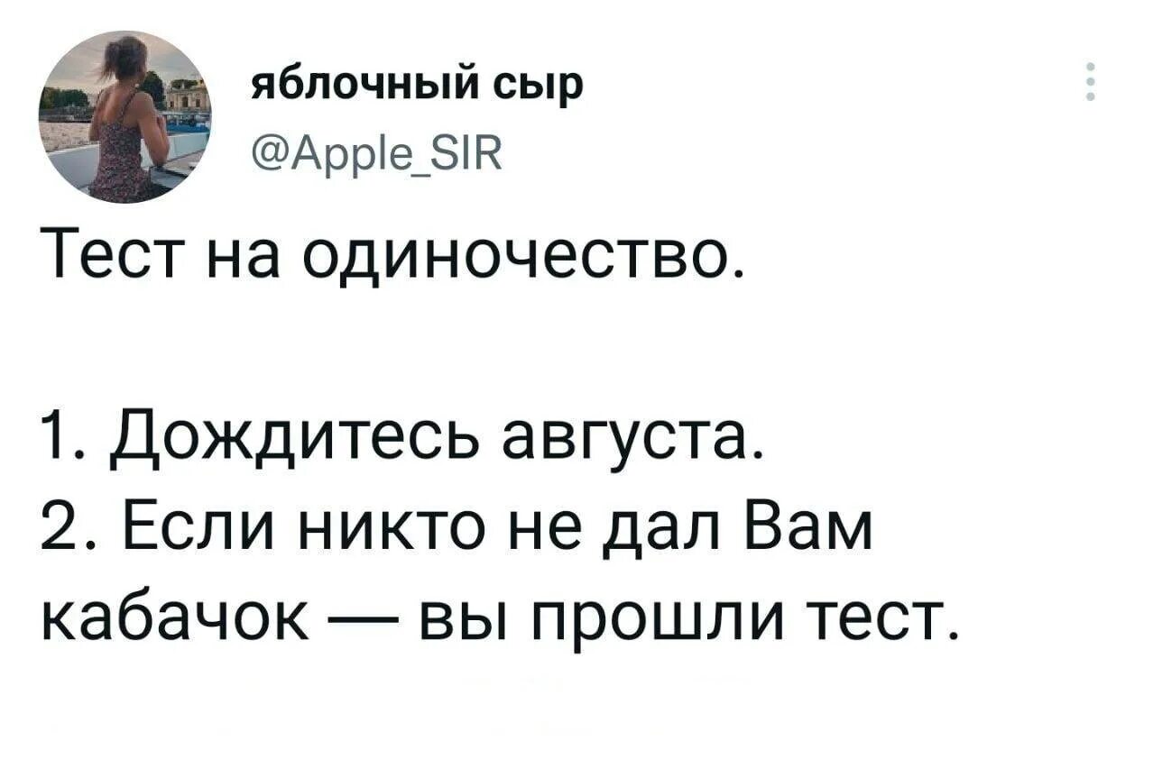 Одиноко тест. Методика диагностики уровня субъективного ощущения. Мем про кабачки и одиночество. Тест для одинокий. Одиноко тест.