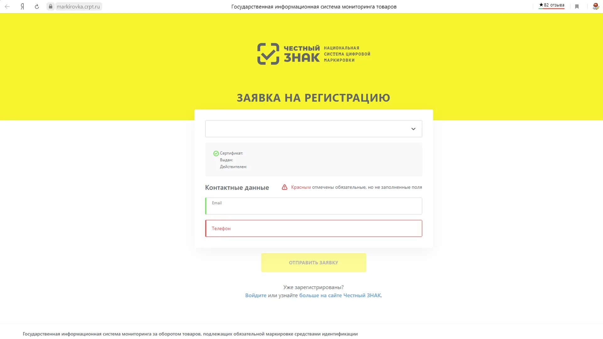 Как добавить пользователя в честном знаке. Честный знак личный кабинет. Честный знак лекарственные препараты. Честный знак личный кабинет. Честный знак маркировка регистрация.