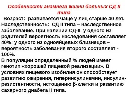 Диабет 2 типа болит
