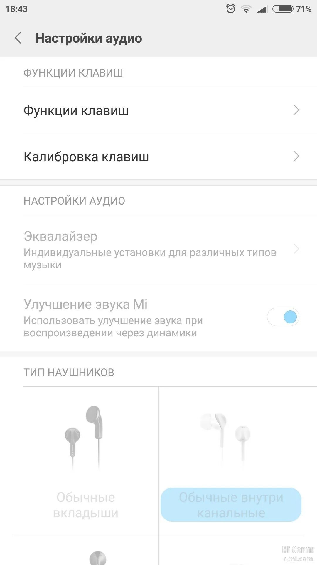 Настроить звук xiaomi. Улучшение звуков Сяоми. Настройки звука Xiaomi. Сяоми настройка звука. Как улучшить звук на телефоне Xiaomi.