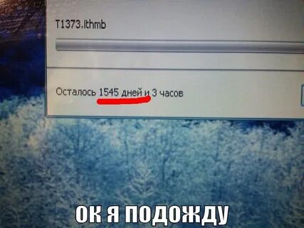 2 часа подожди