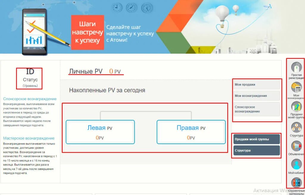 Атоми россии личный. Атоми личный кабинет. Атоми лишни кабинет. Атоми ру личный кабинет вход по номеру. Атоми бинарные шаги в личном кабинете.