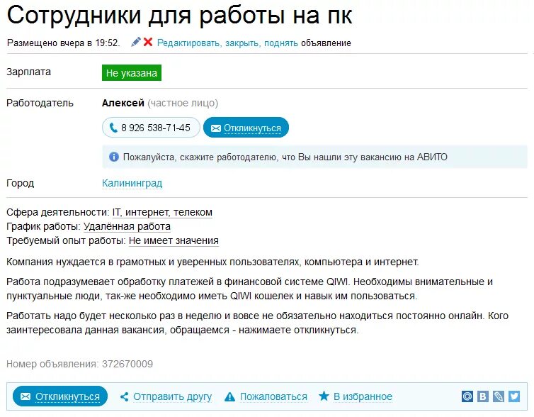 Отклик на объявление на авито. Отклик на вакансию. Отклик на вакансию авито. Как отменить отклик на вакансию на авито.