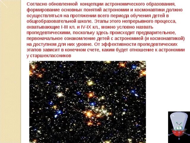 Астрономия предмет в школе. Астрономия образование. Астрономия в школе. Астрономическое образование. Астрономическое образование.