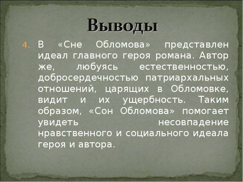 Краткое содержание обломов сон обломова кратко. Сон Обломова. Глава сон Обломова. Характеристика сна Обломова. Сон Обломова анализ.