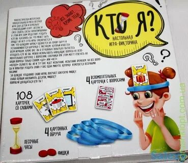 Как играть в кто я