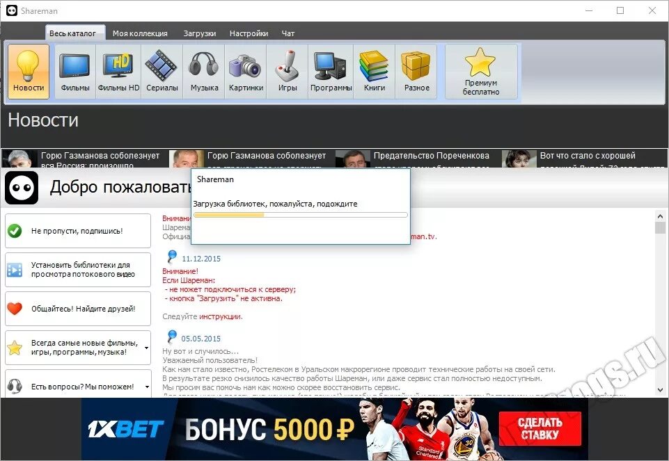 Установить сайт шареман. Шареман. Shareman (шареман). Последняя версия шареман. Shareman Старая версия.