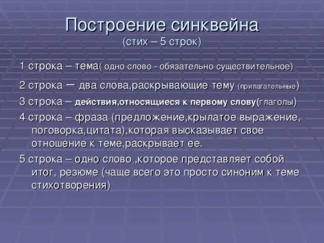 Форма построения стихотворения. Построение стихотворения. Особенности построения стихотворения. Что значит построение стихотворения. Формы построения стихотворений.