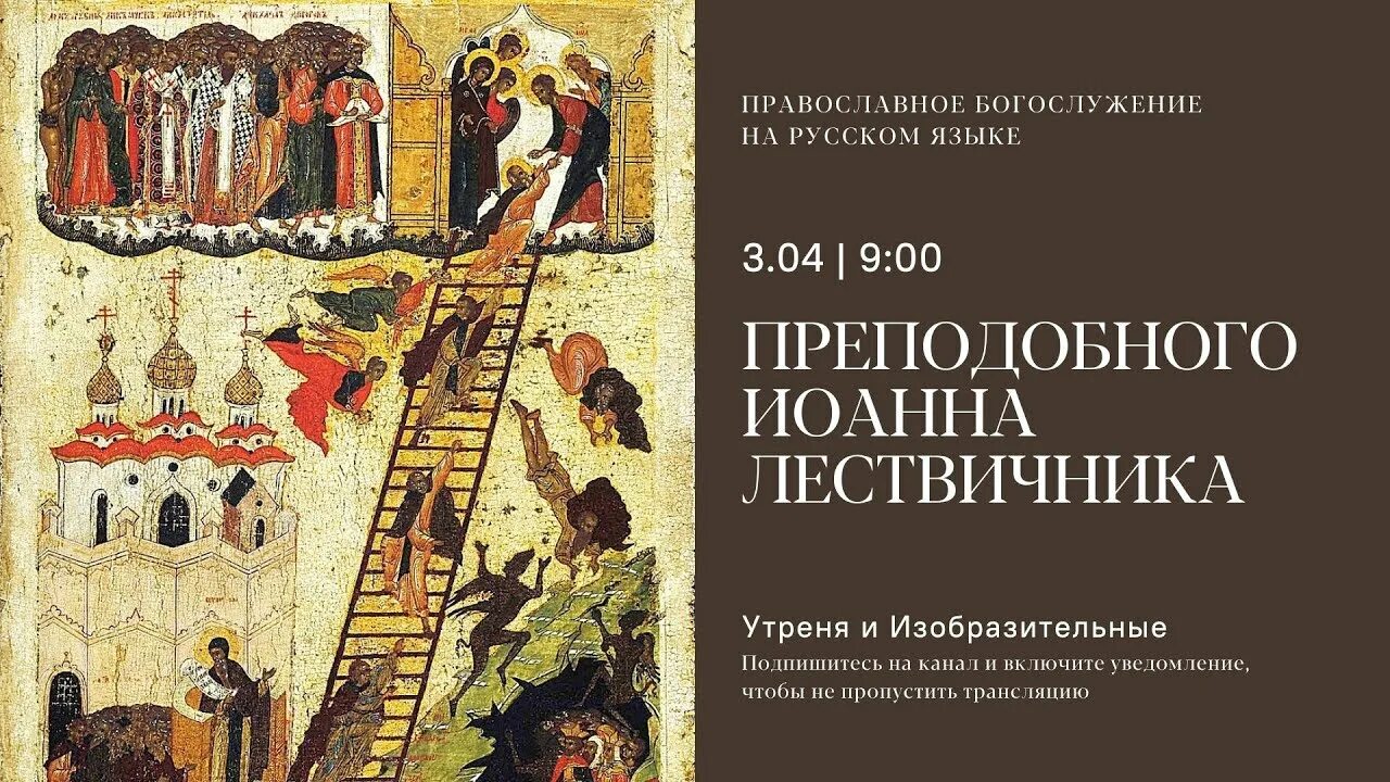 Лествица читать на русском. Лествичник и. "Лествица".