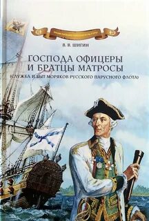 Писатель про моряков