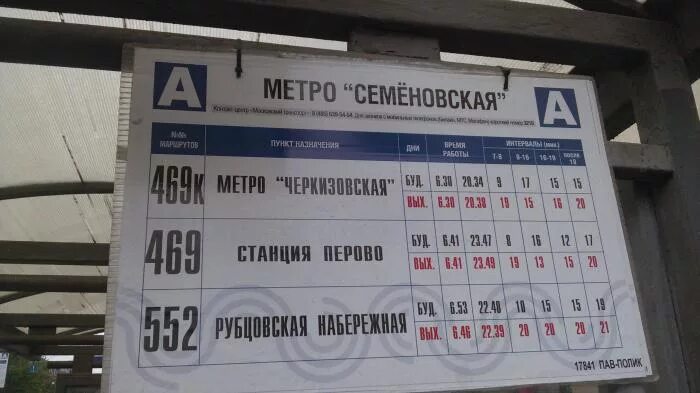 Остановки автобуса м3 в москве. Остановка автобусов на метро Партизанская. Автобус до платформы Новогиреево. Автобус от метро Партизанская до Семеновского. Остановка общественного транспорта метро Партизанская.