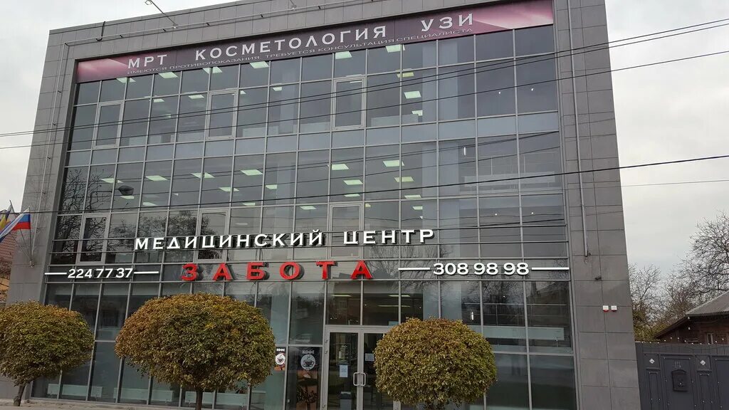 забота медицинский центр ростов на дону на стачках. мир обоев стачки 128. проспект. магазин продуктов 24. забота диагностический центр ростов стачки.