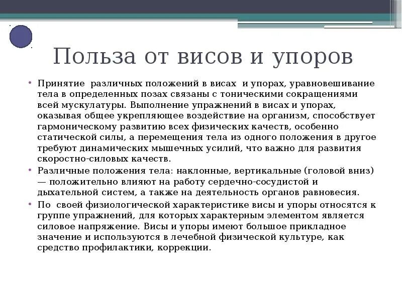 Разновидности висов. Оверты и висхолды. Оверт это примеры. Отличия висов от упоров.