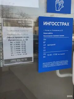 Спао ингосстрах адрес
