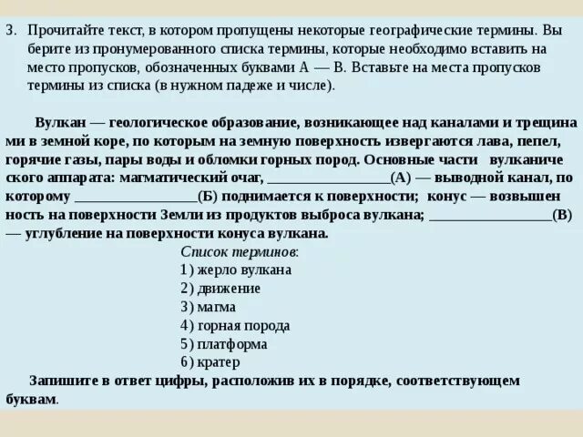 В тексте пропущены некоторые слова. Географические термины на букву у. Прочитайте текст выбери из пронумерованного списка слова. Выберите из текста географические термины. Обозначение пропуска текста.