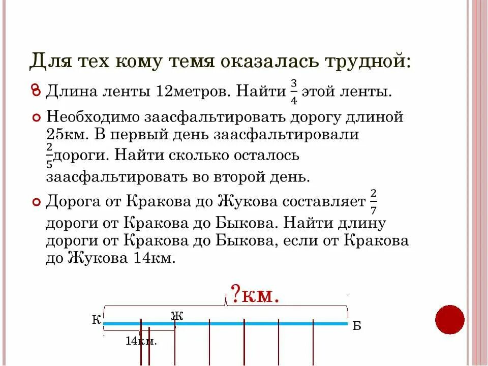 Длина ленты. Найти длину дороги. Заасфальтировали 20 км дороги 2/5 дороги. Длина дороги 20 км. Путь длиной 52 км