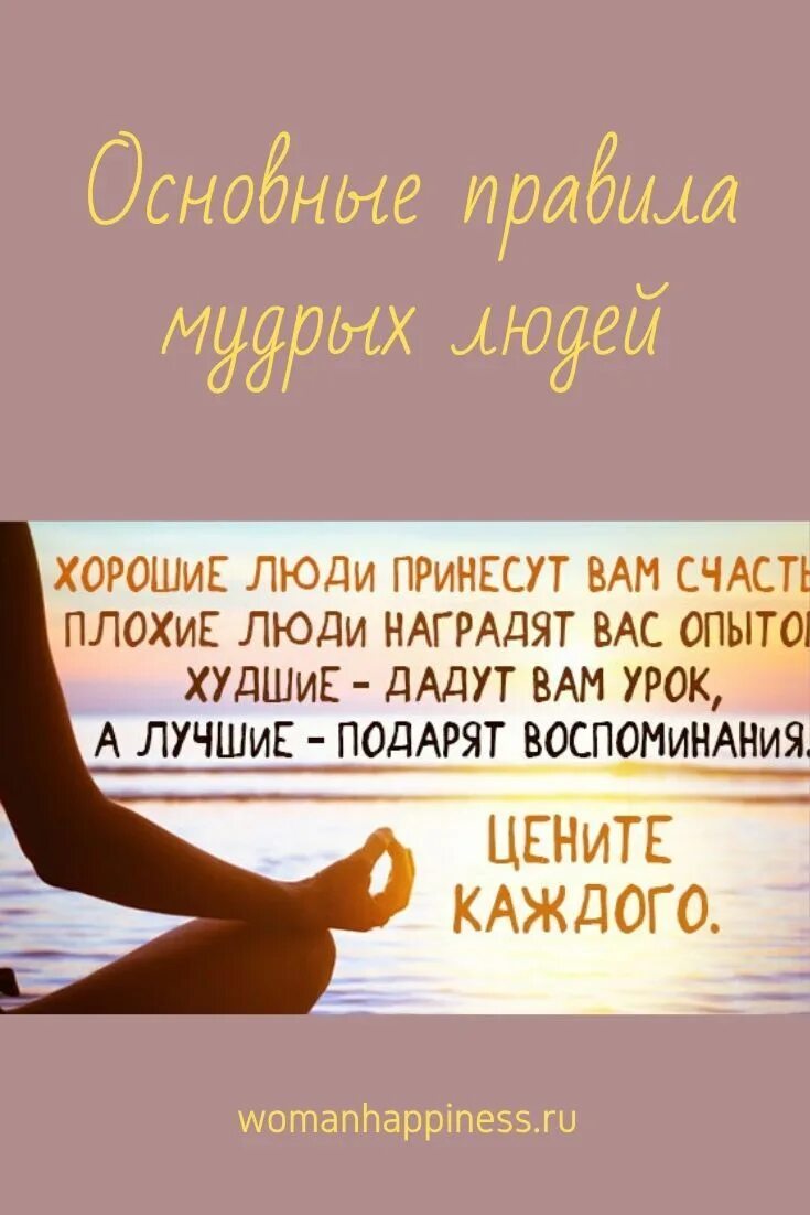 Мудрые советы. Советы для жизни от мудрых людей. Умные советы для жизни. Мудрость про советы.