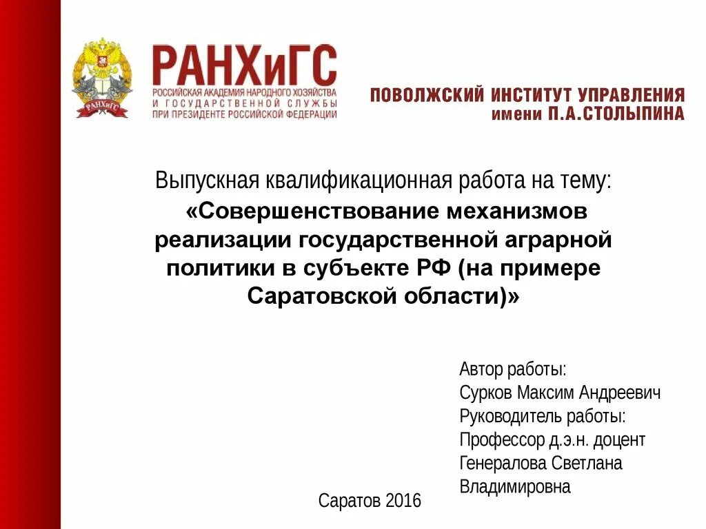 Реферат ранхигс. Слайд ранхигс. Презентация ранхигс шаблон. Презентация ранхигс. Западный филиал ранхигс для презентации.