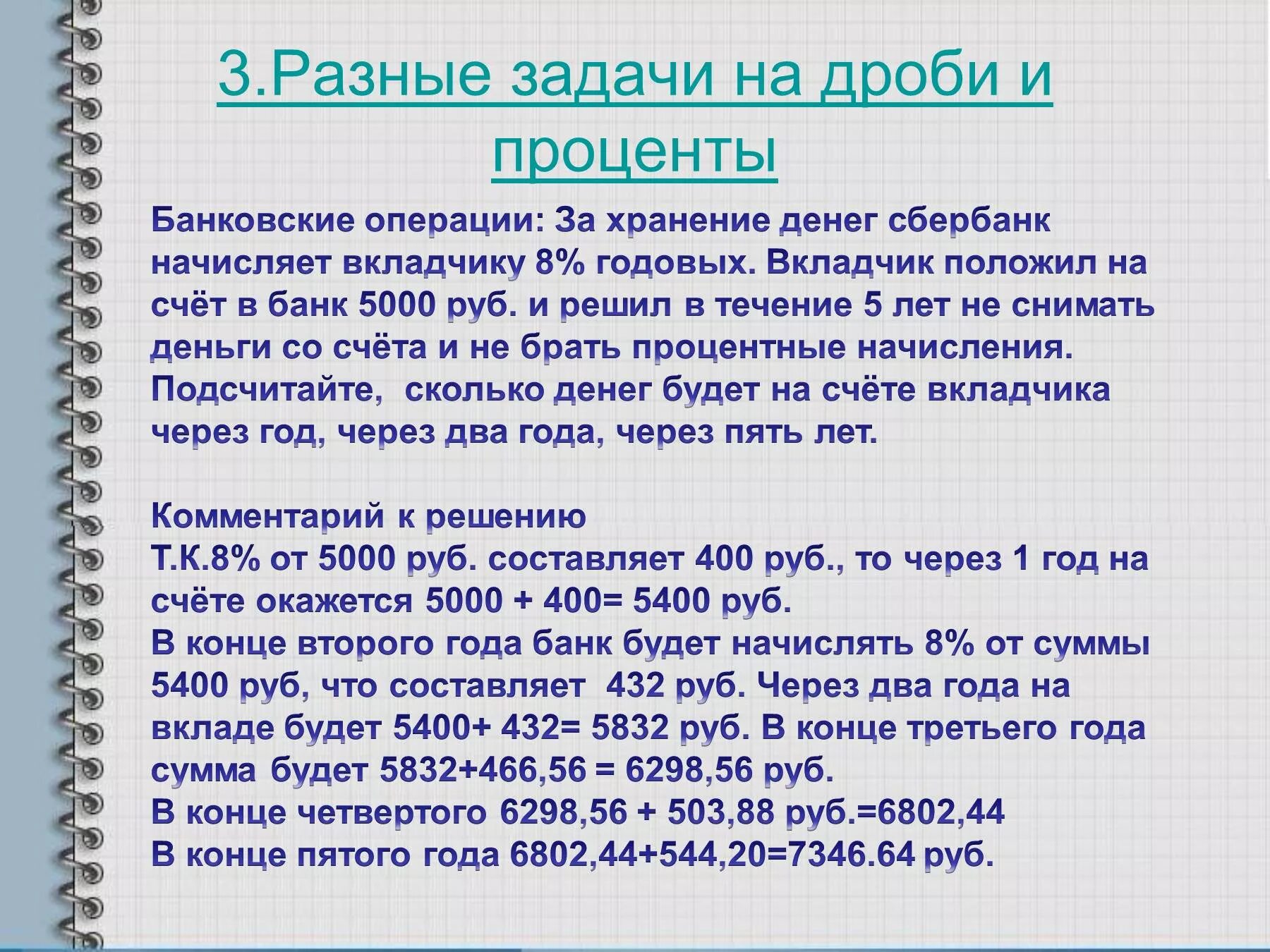 Задачи с процентами и дробями 6 класс. Решение задач на проценты. Задачи на дроби и проценты. Задачи на проценты задачи. Придумать 1 после