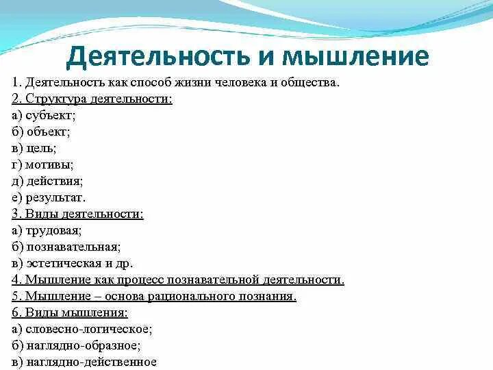 Мышление и деятельность егэ тесты. Мышление и деятельность егэ тесты