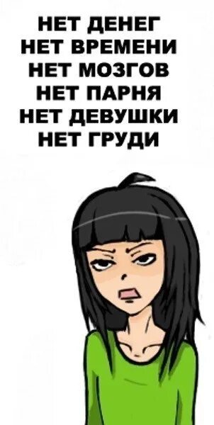 Девушку нету что будем